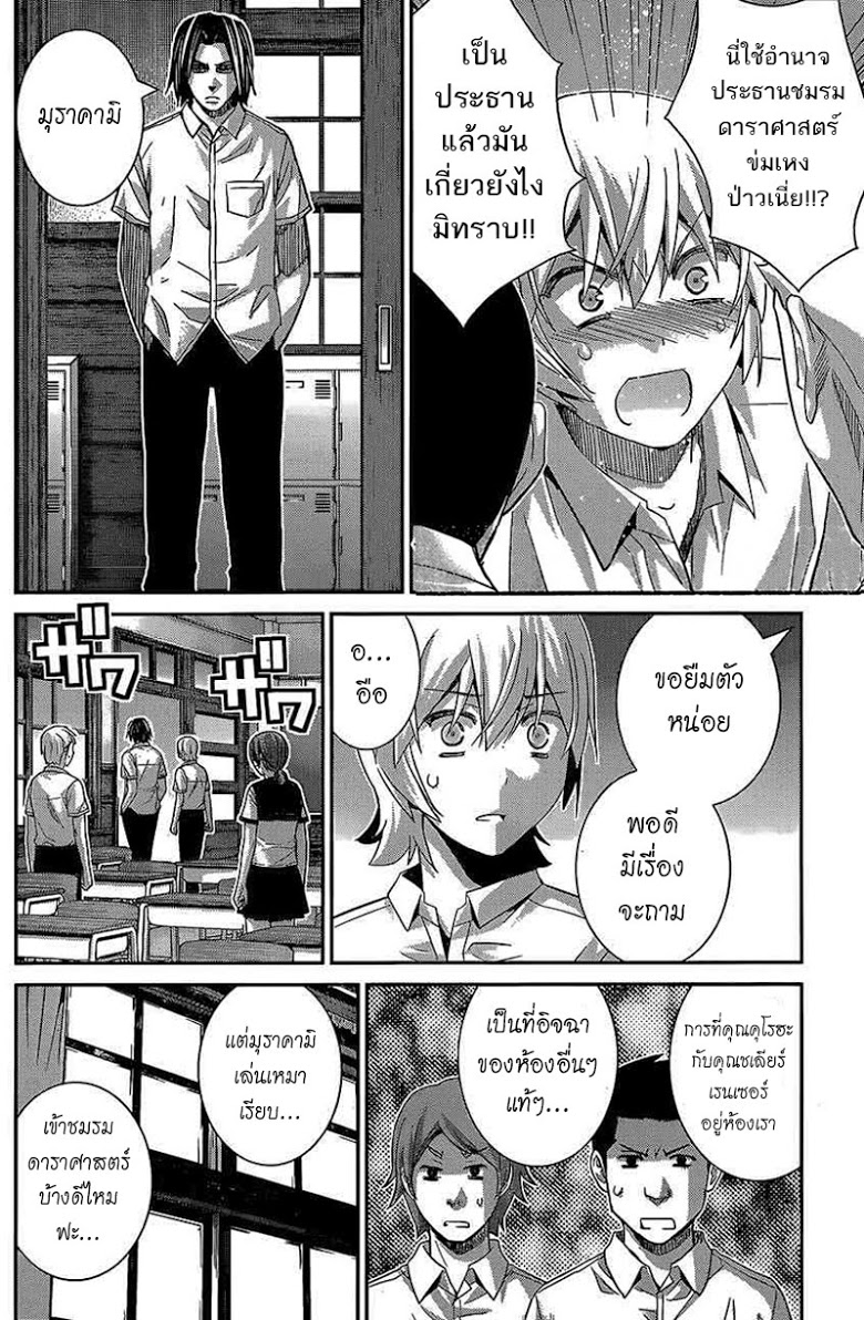 อ่าน Gokukoku no Brynhildr