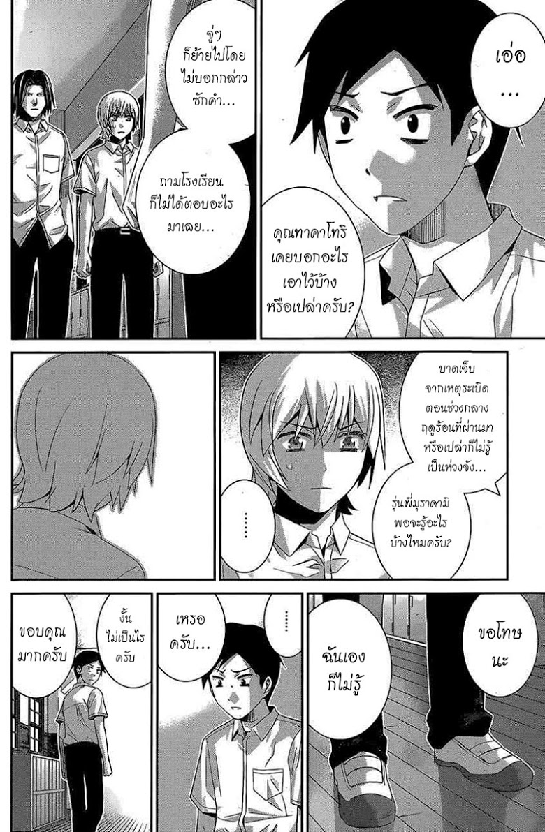 อ่าน Gokukoku no Brynhildr