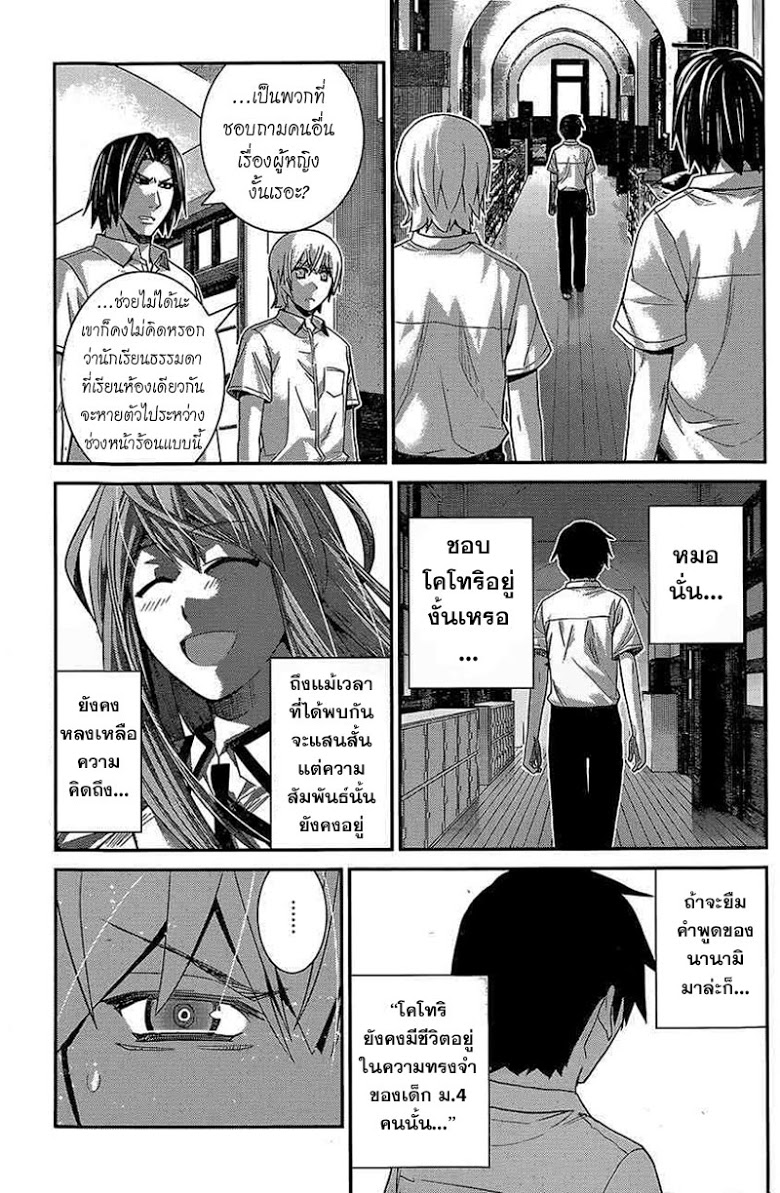 อ่าน Gokukoku no Brynhildr