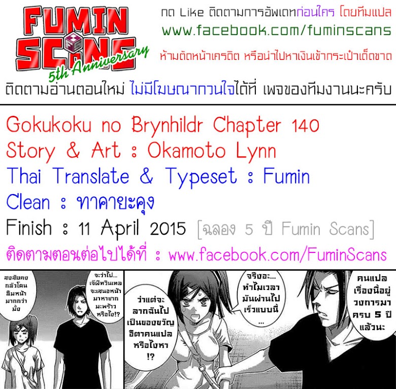 อ่าน Gokukoku no Brynhildr