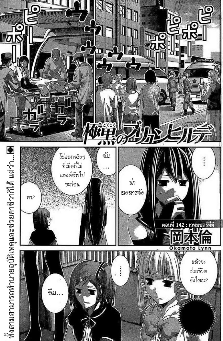 อ่าน Gokukoku no Brynhildr