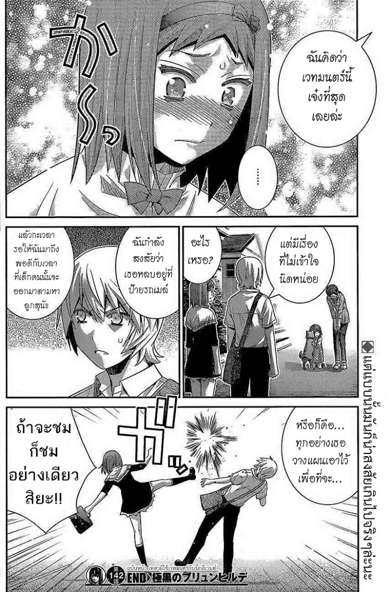 อ่าน Gokukoku no Brynhildr