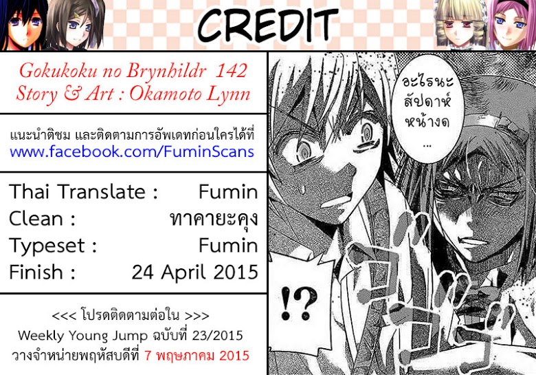 อ่าน Gokukoku no Brynhildr