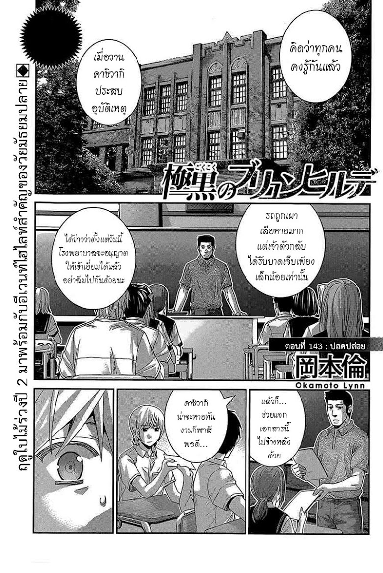 อ่าน Gokukoku no Brynhildr