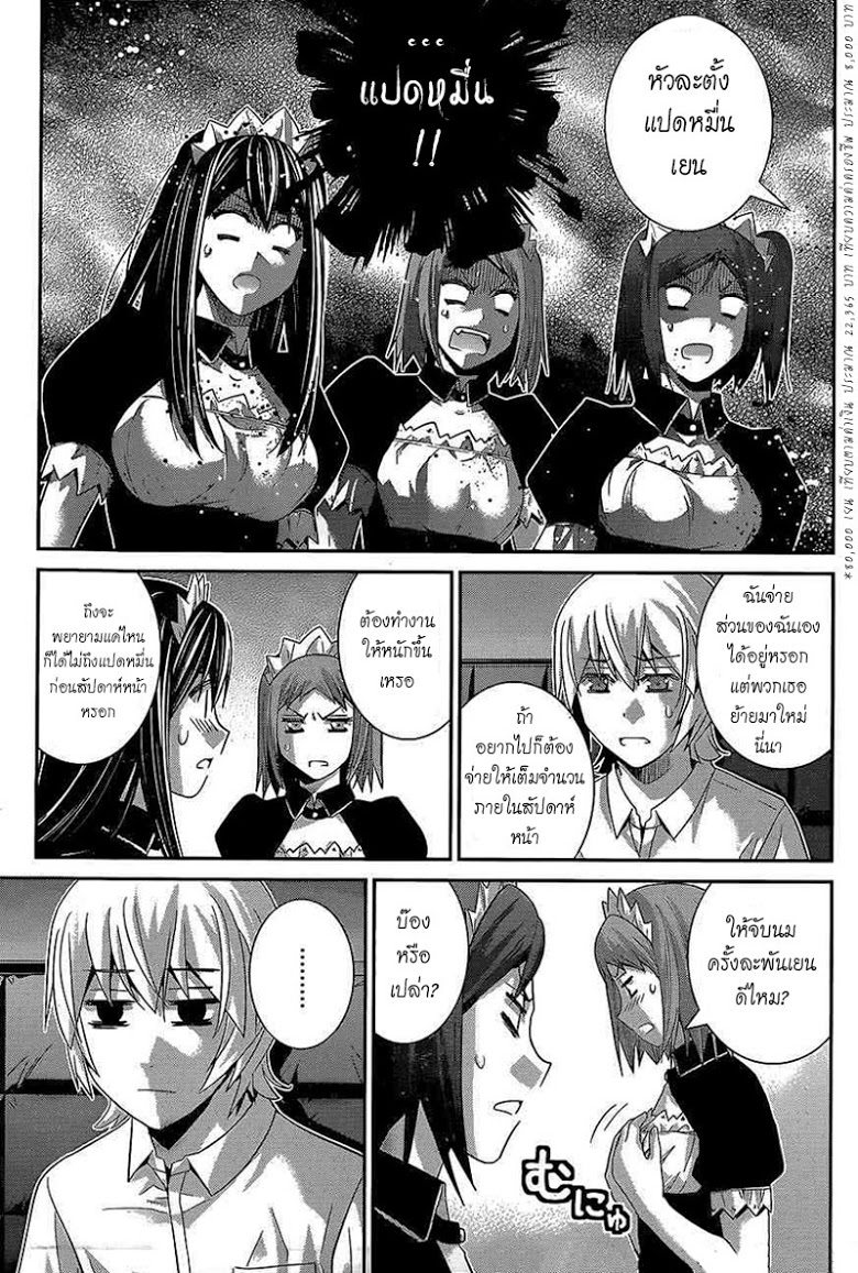 อ่าน Gokukoku no Brynhildr