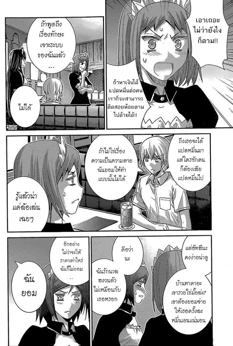 อ่าน Gokukoku no Brynhildr