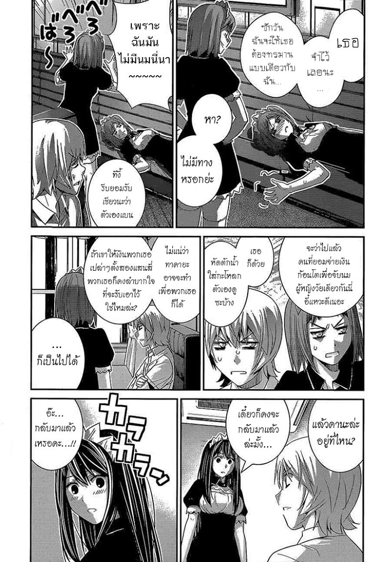 อ่าน Gokukoku no Brynhildr