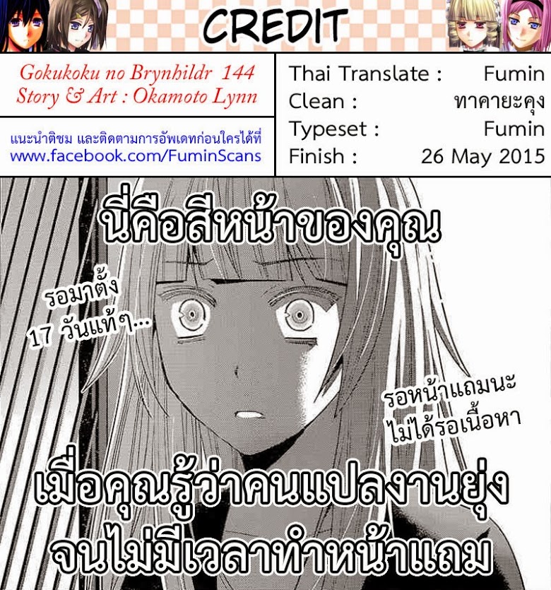 อ่าน Gokukoku no Brynhildr