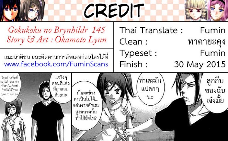 อ่าน Gokukoku no Brynhildr