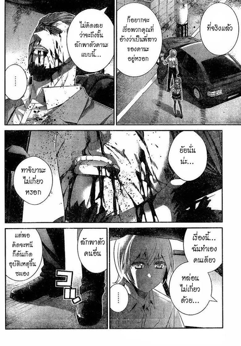 อ่าน Gokukoku no Brynhildr