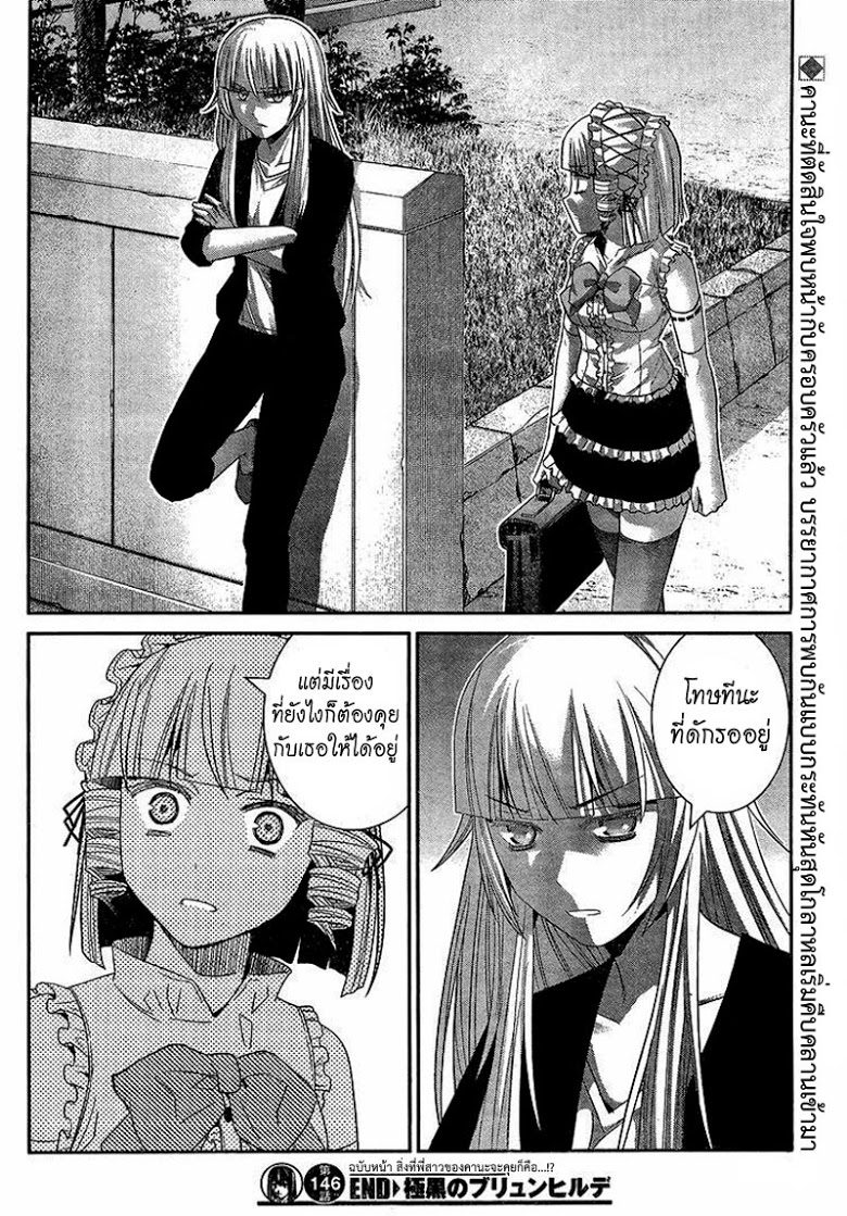 อ่าน Gokukoku no Brynhildr