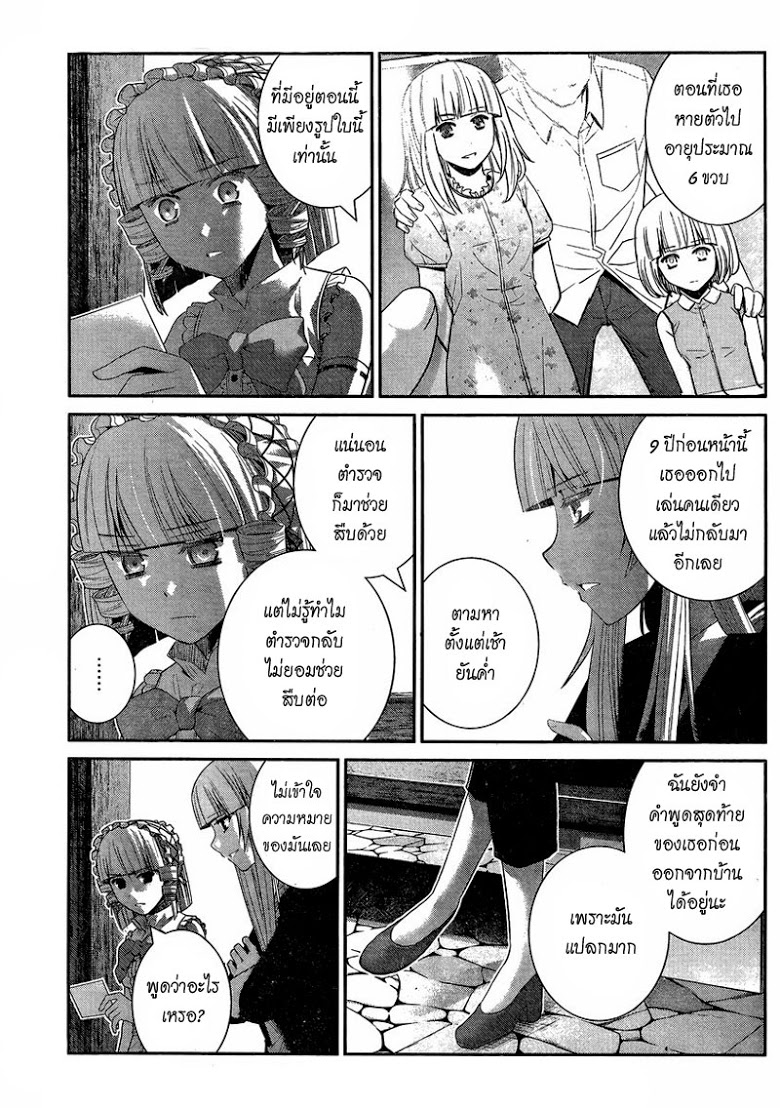 อ่าน Gokukoku no Brynhildr