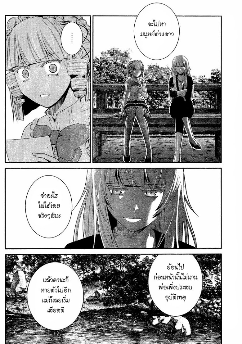 อ่าน Gokukoku no Brynhildr