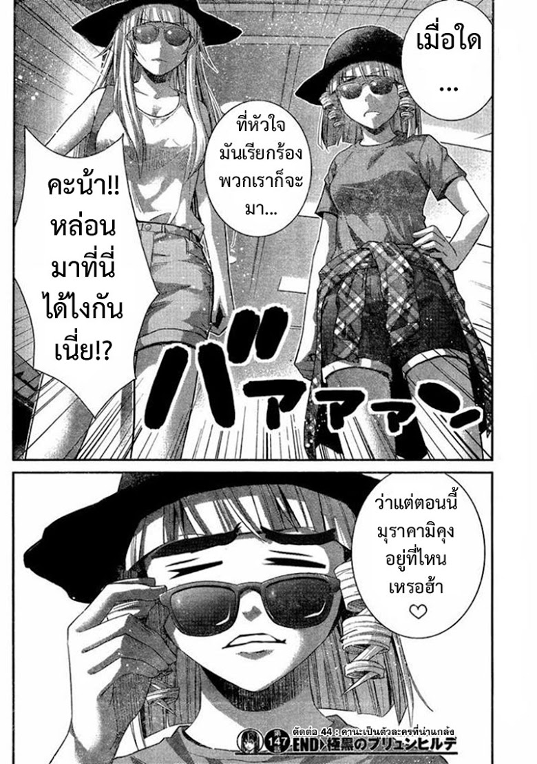 อ่าน Gokukoku no Brynhildr