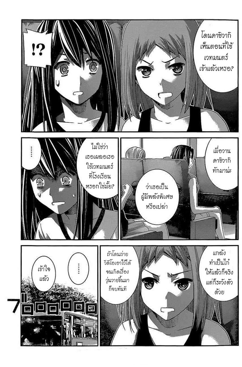 อ่าน Gokukoku no Brynhildr