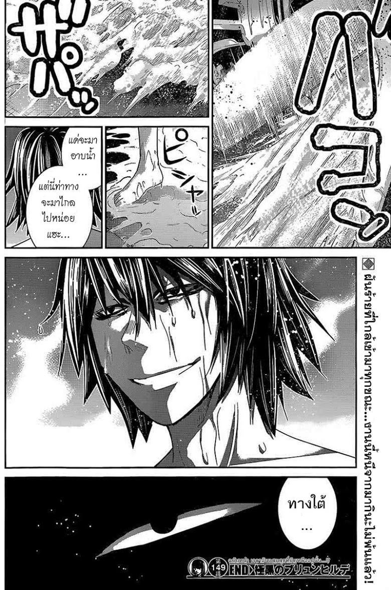 อ่าน Gokukoku no Brynhildr