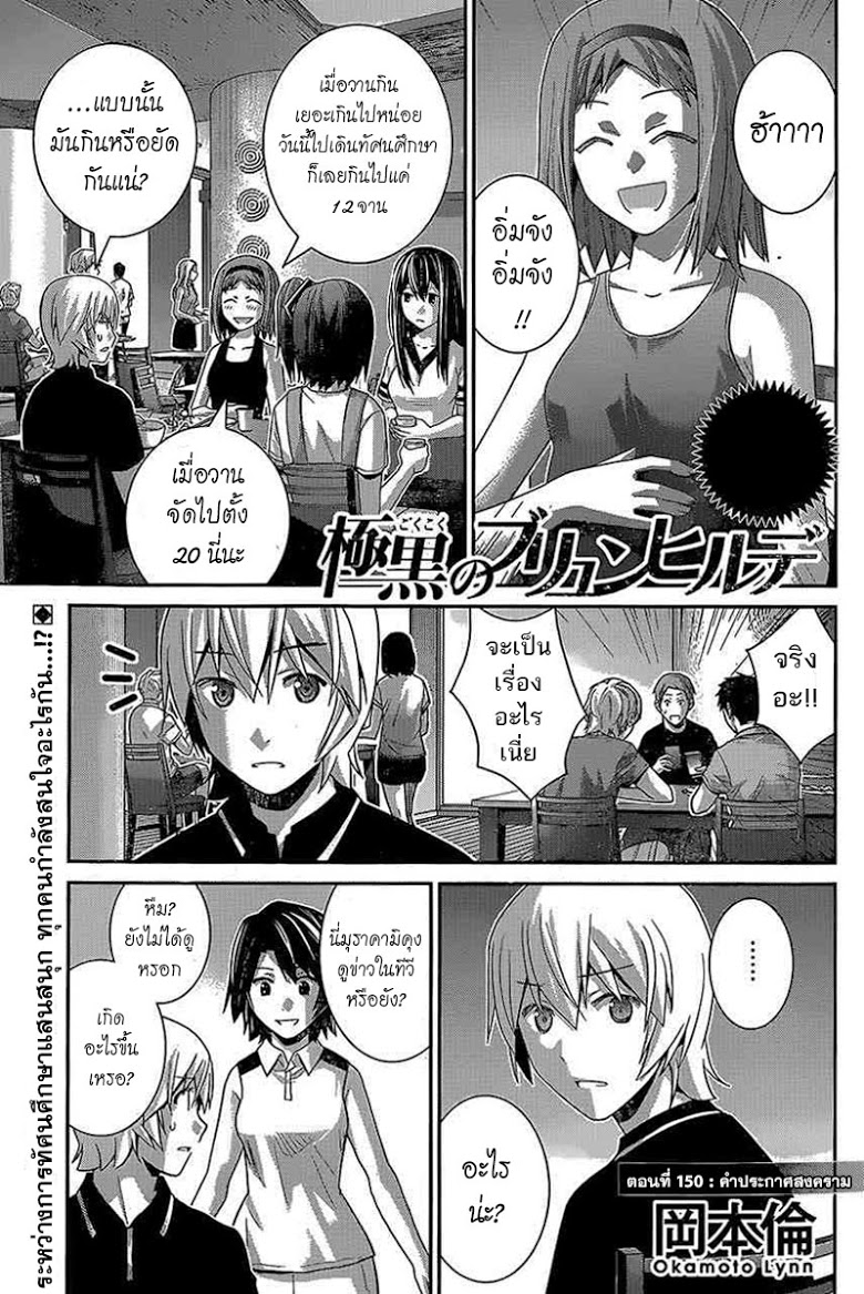 อ่าน Gokukoku no Brynhildr