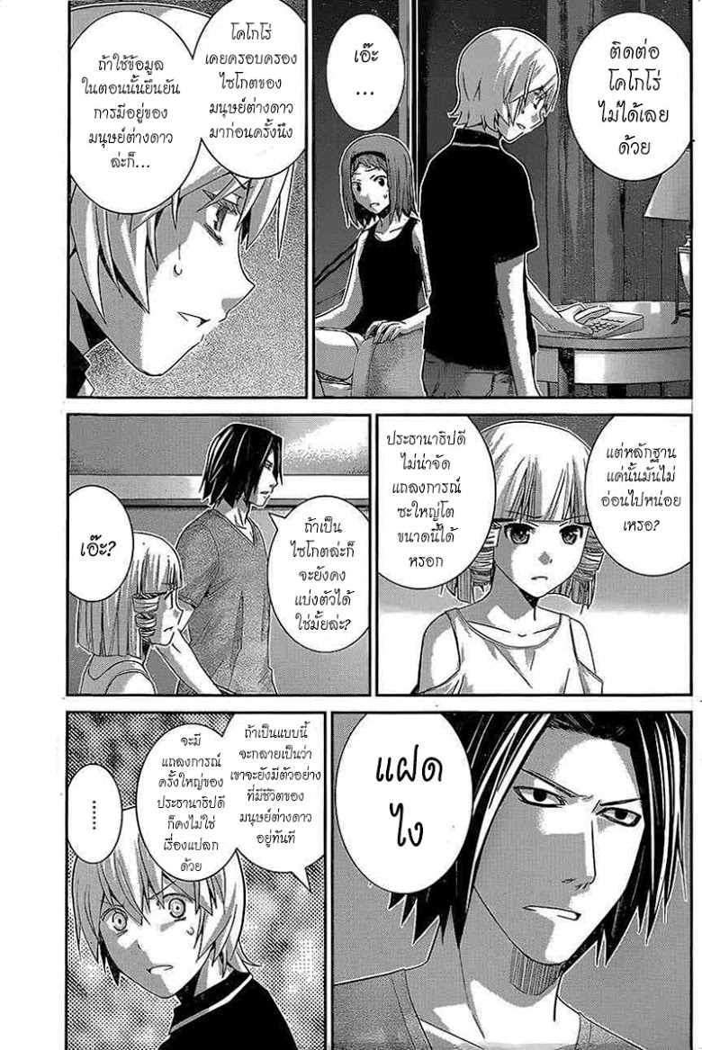 อ่าน Gokukoku no Brynhildr