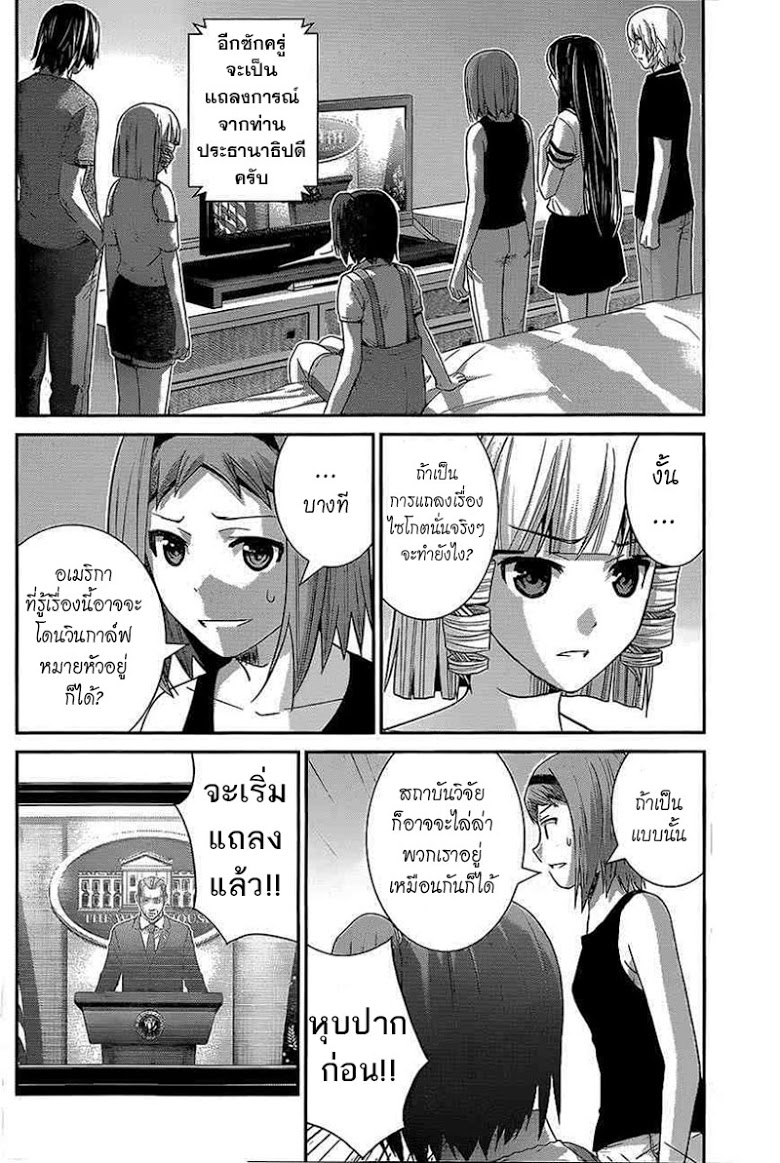 อ่าน Gokukoku no Brynhildr