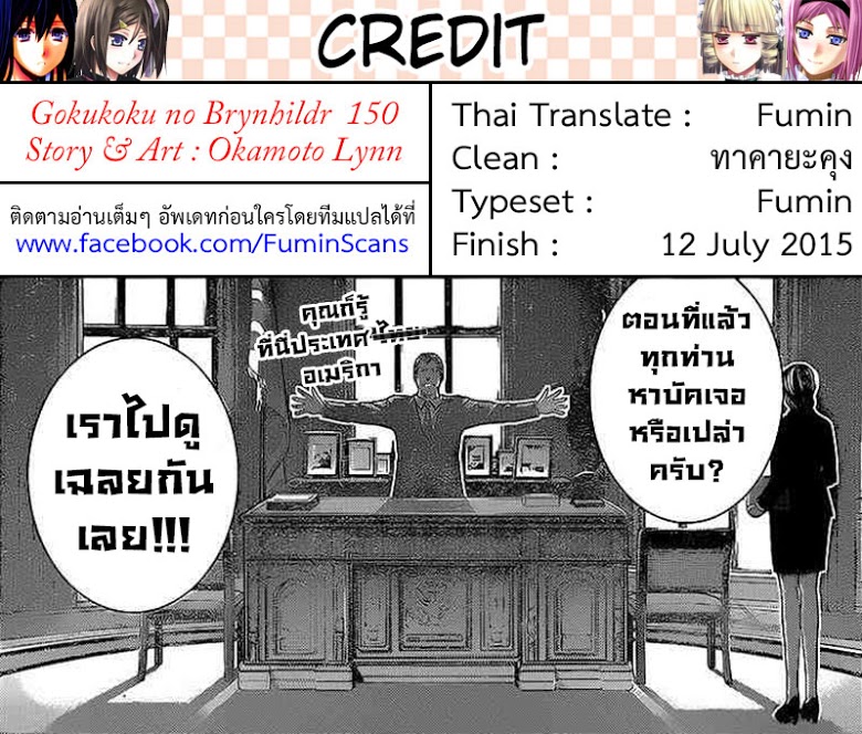 อ่าน Gokukoku no Brynhildr