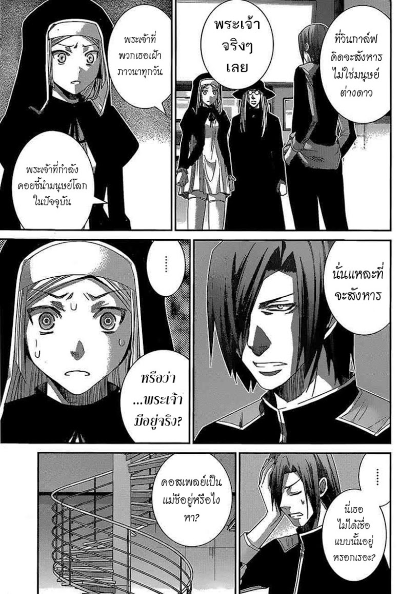 อ่าน Gokukoku no Brynhildr