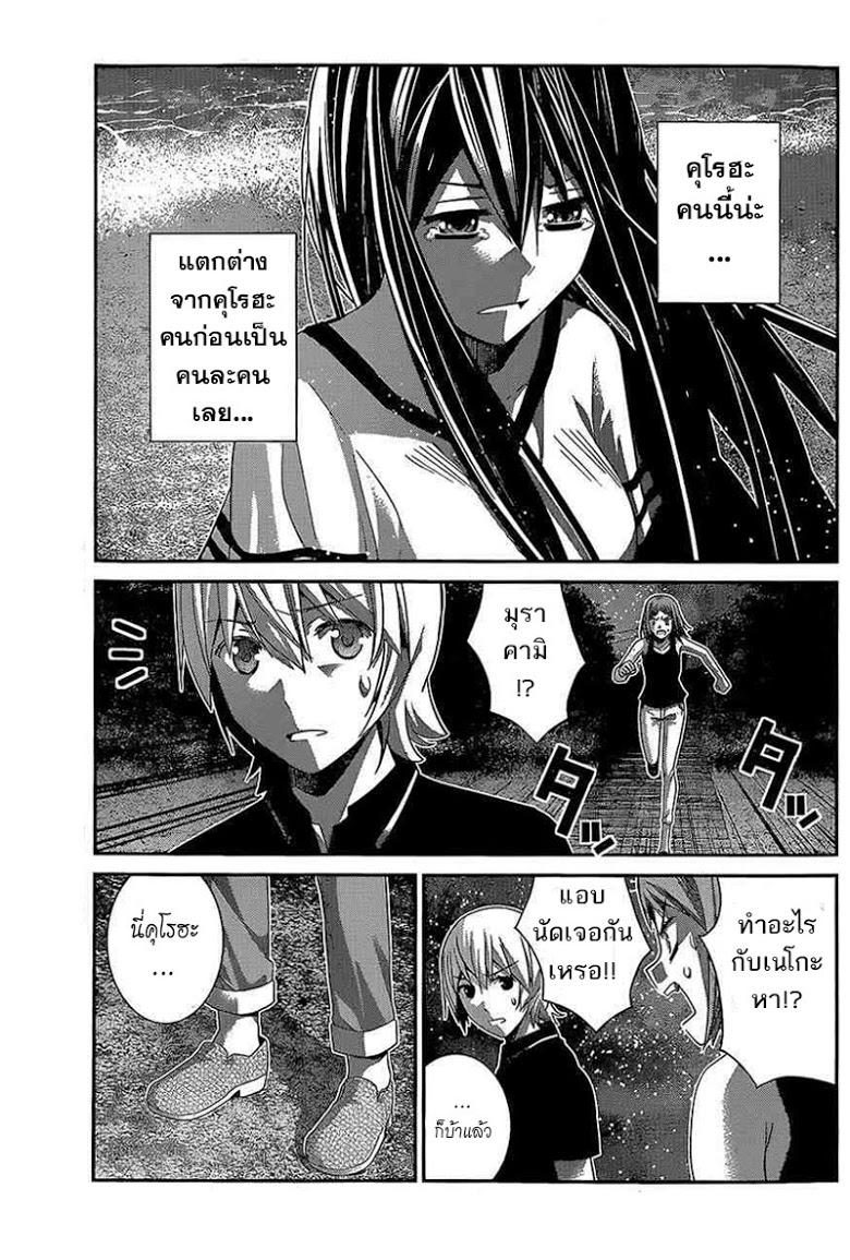 อ่าน Gokukoku no Brynhildr