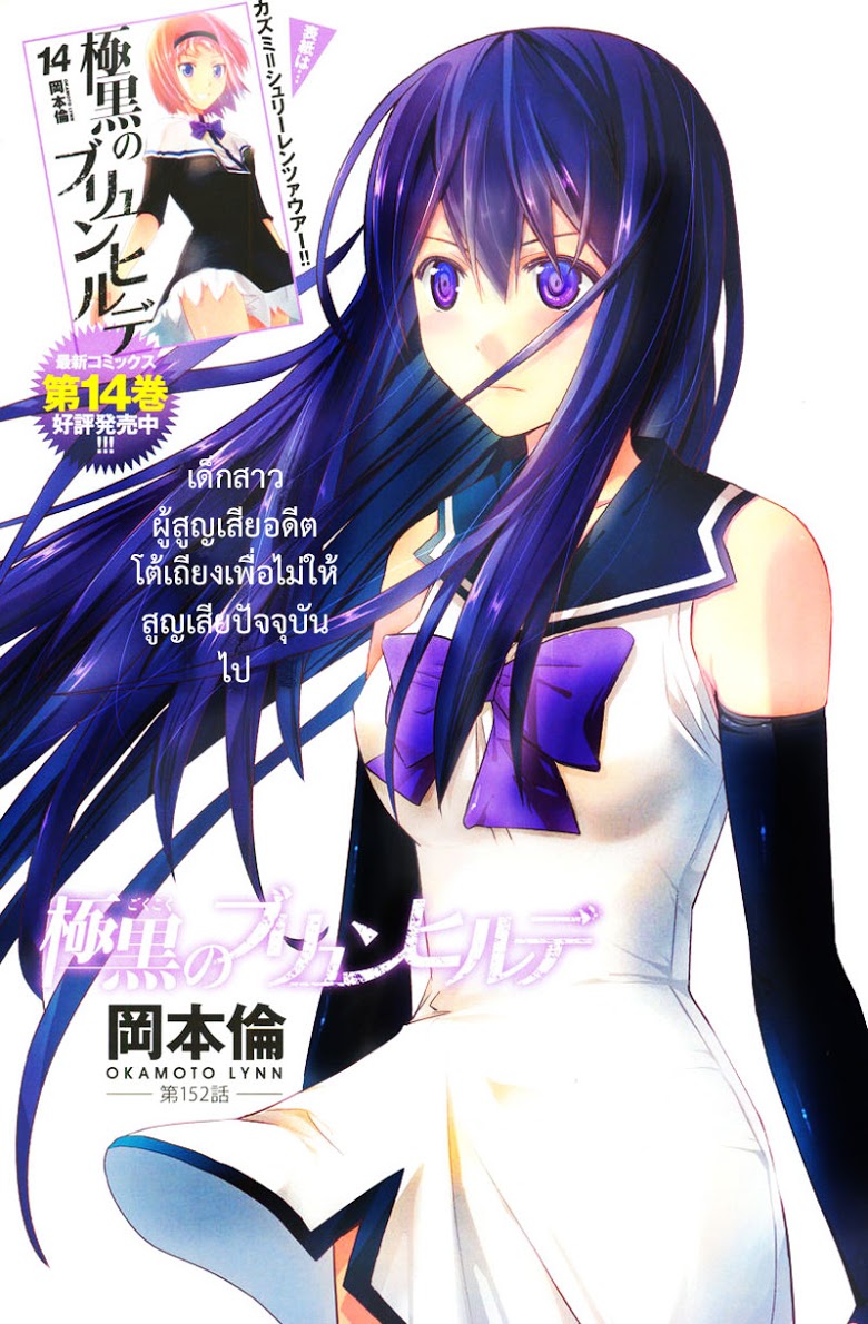 อ่าน Gokukoku no Brynhildr