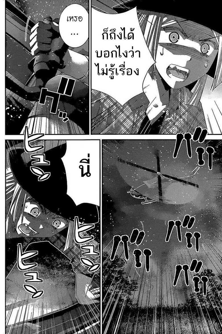 อ่าน Gokukoku no Brynhildr