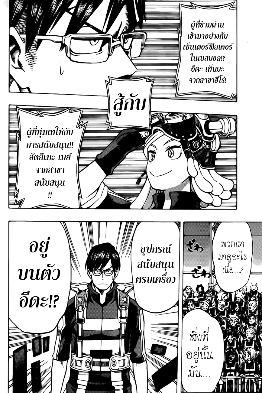 อ่าน Boku no Hero Academia