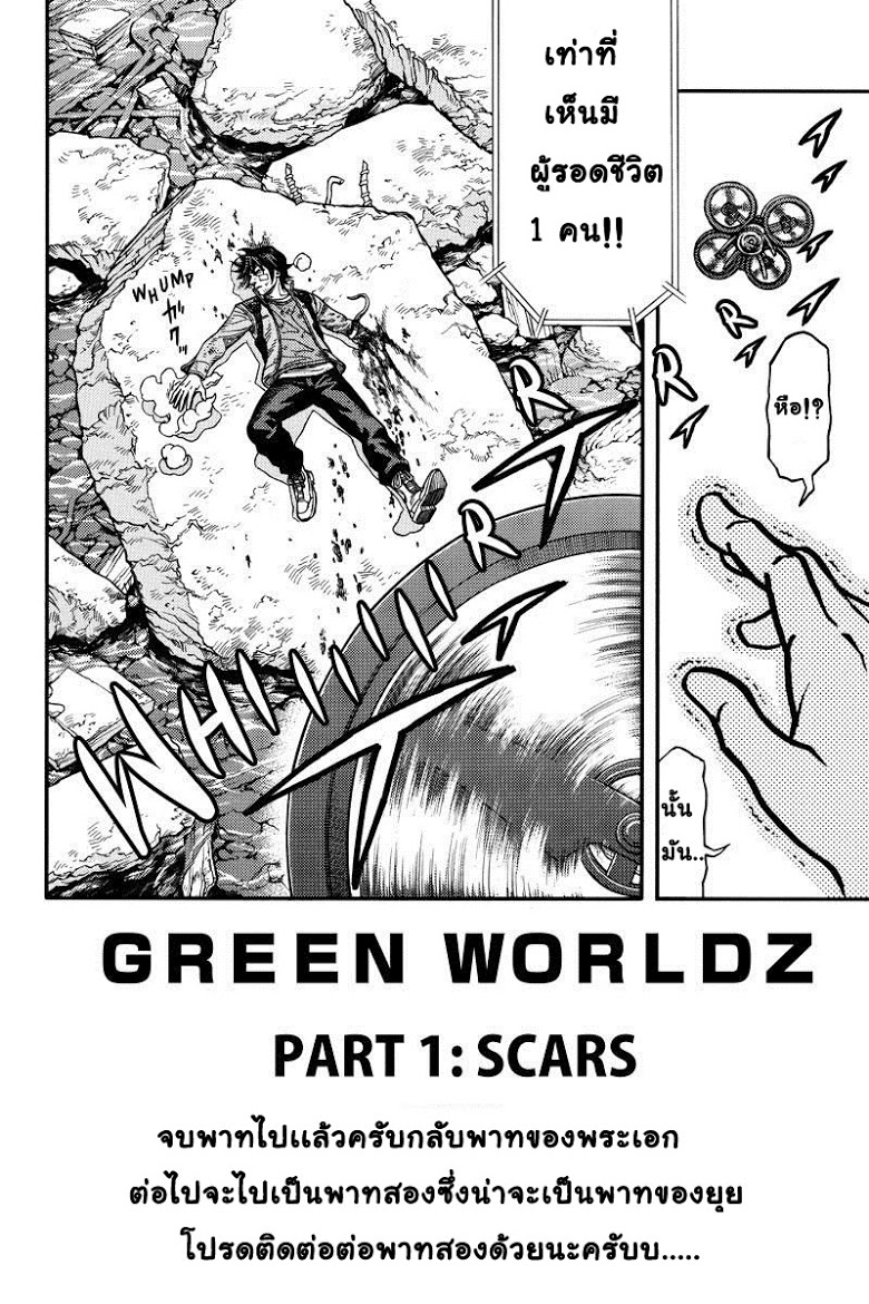 อ่าน Green Worldz