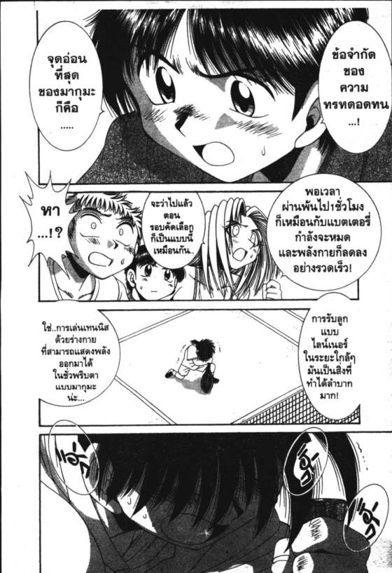 เทนนิสจิ๋วจอมลุย