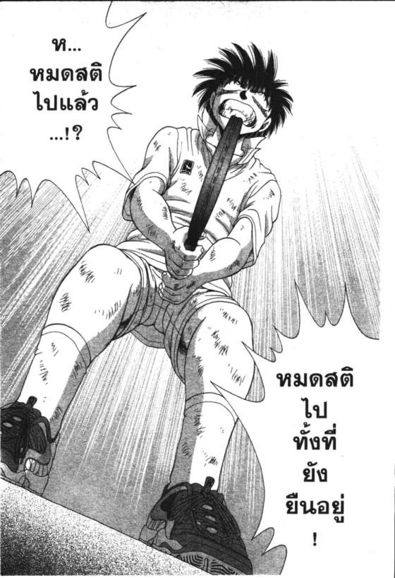 เทนนิสจิ๋วจอมลุย