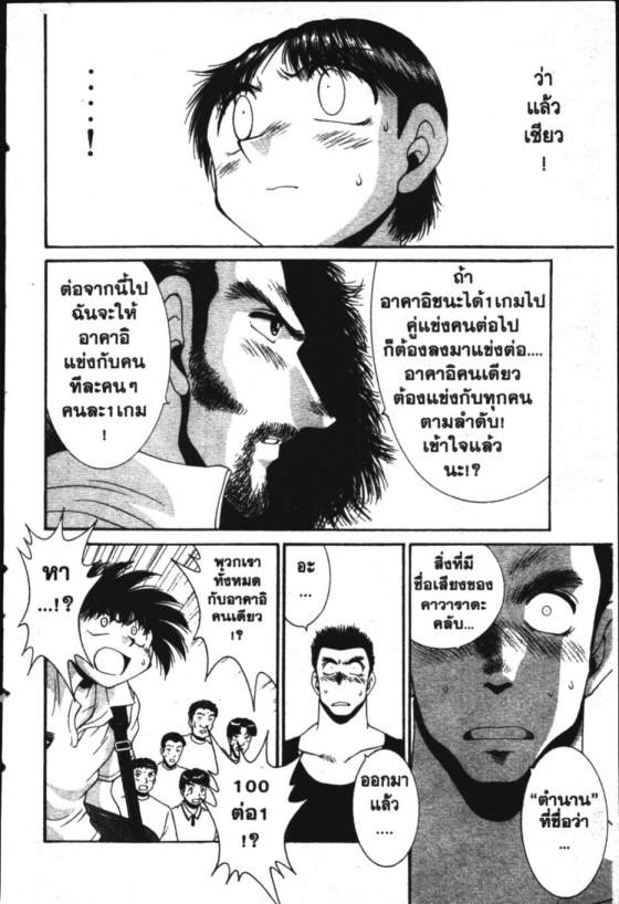 เทนนิสจิ๋วจอมลุย