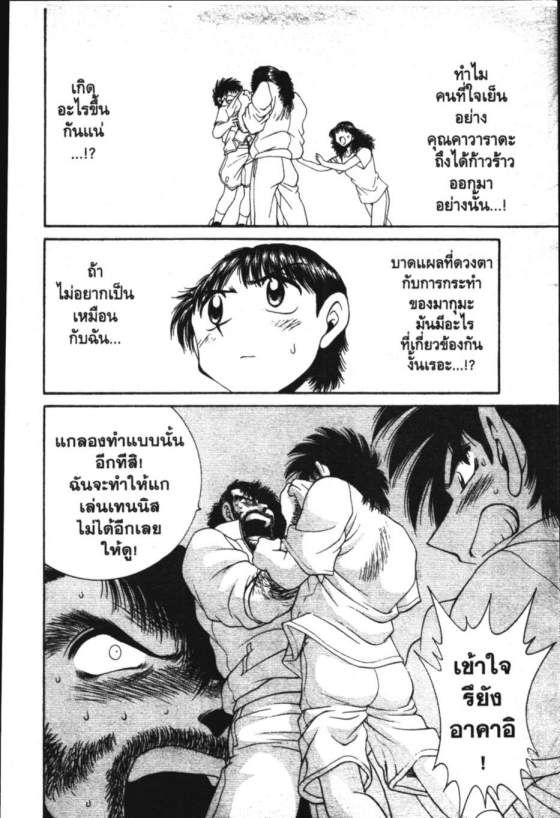 เทนนิสจิ๋วจอมลุย