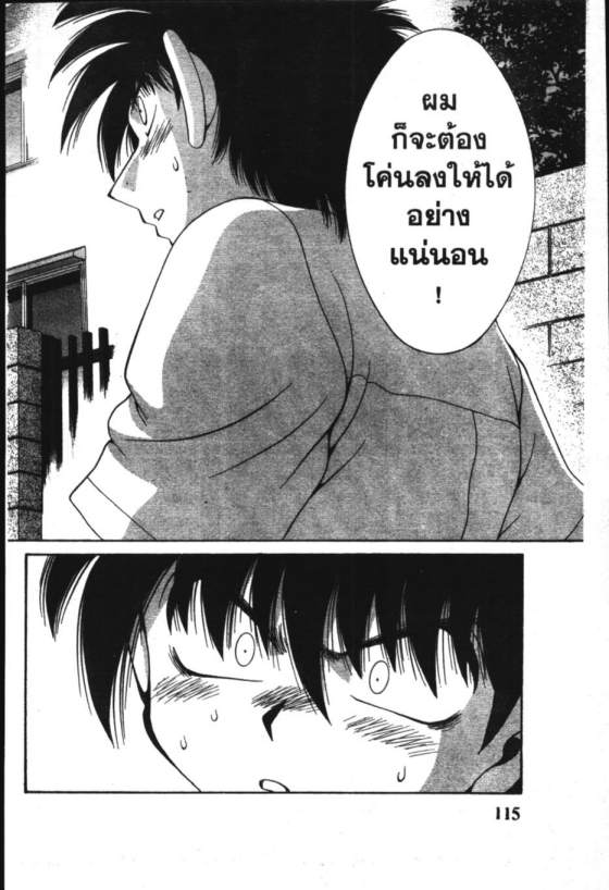 เทนนิสจิ๋วจอมลุย