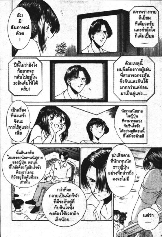 เทนนิสจิ๋วจอมลุย