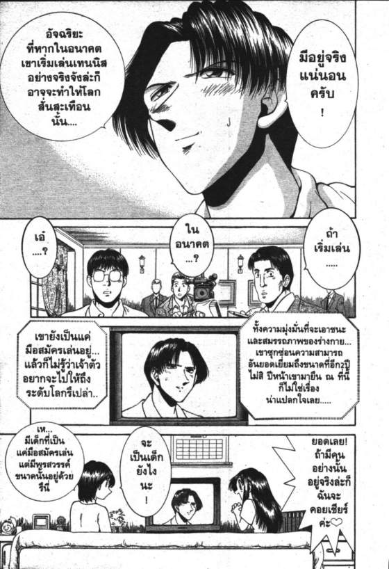 เทนนิสจิ๋วจอมลุย