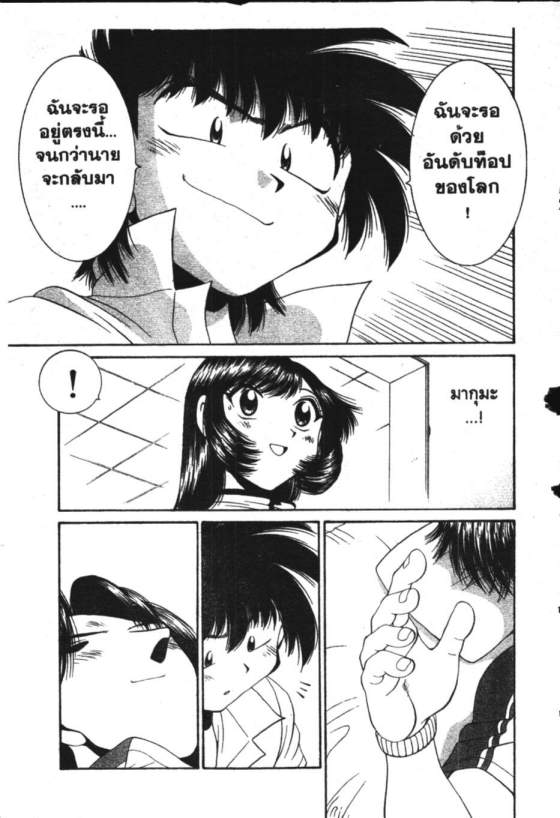 เทนนิสจิ๋วจอมลุย