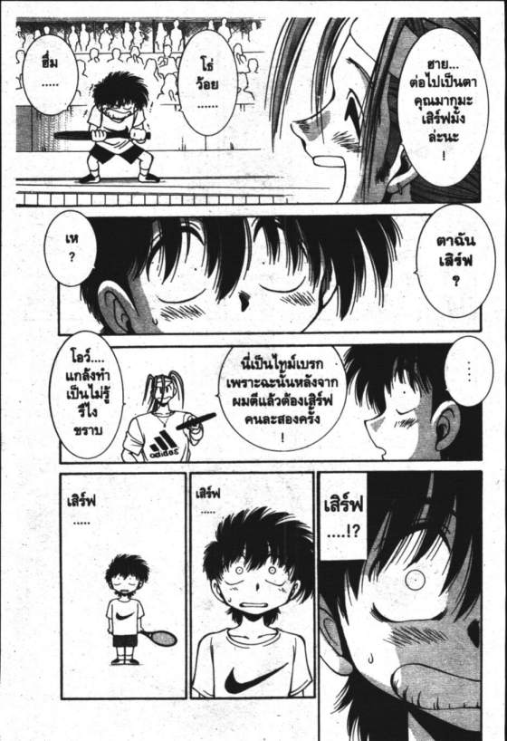 เทนนิสจิ๋วจอมลุย