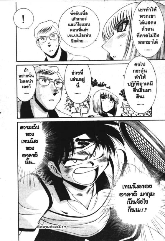 เทนนิสจิ๋วจอมลุย