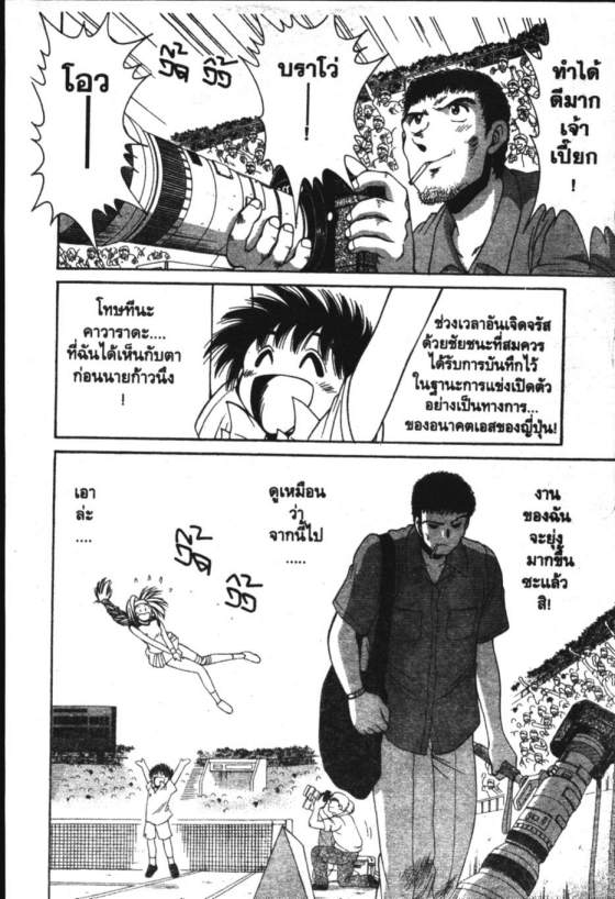 เทนนิสจิ๋วจอมลุย