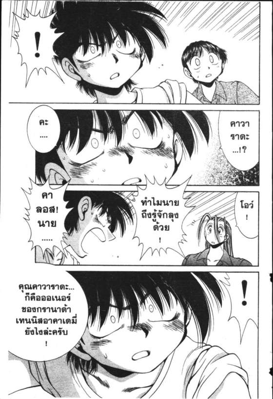 เทนนิสจิ๋วจอมลุย