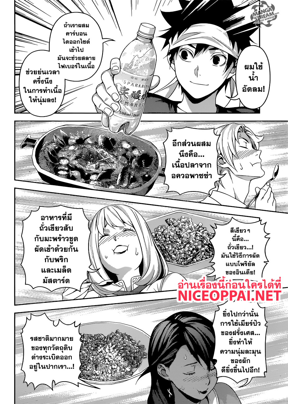 อ่าน Shokugeki no Souma