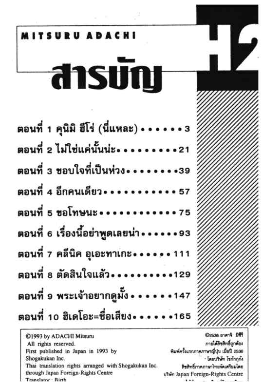 เอชทู