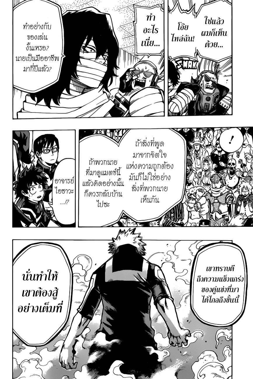 อ่าน Boku no Hero Academia