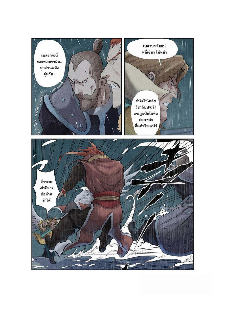 อ่าน Tales of Demons and Gods