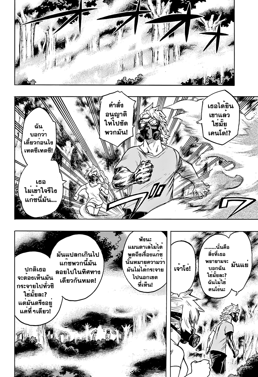 อ่าน Boku no Hero Academia