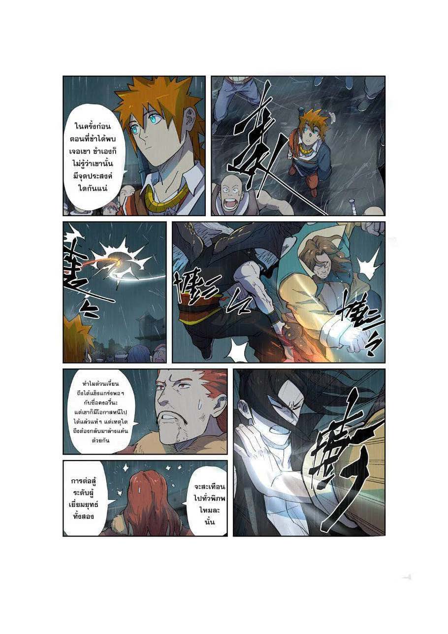 อ่าน Tales of Demons and Gods