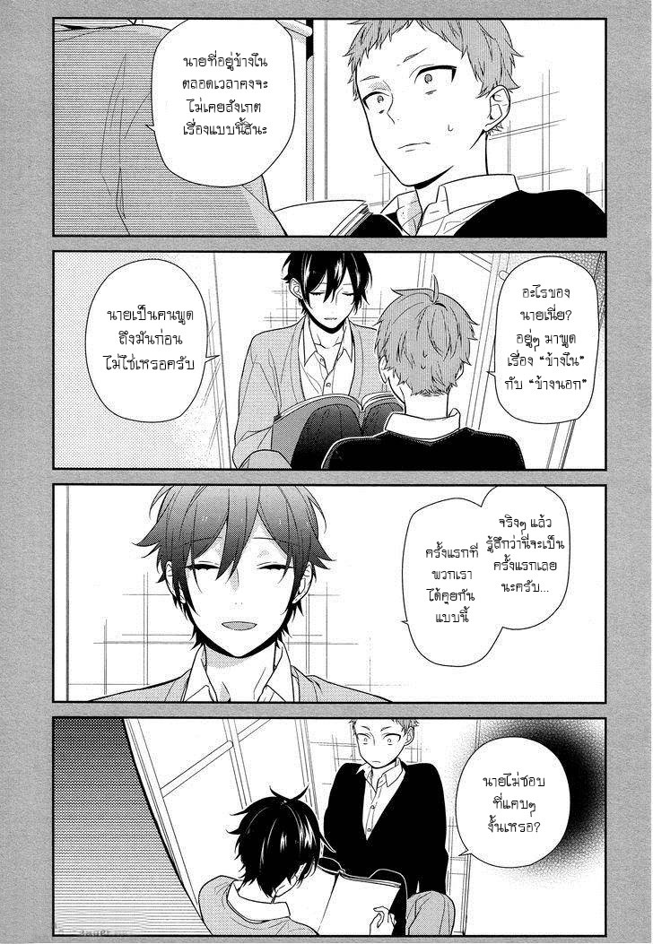 อ่าน Horimiya