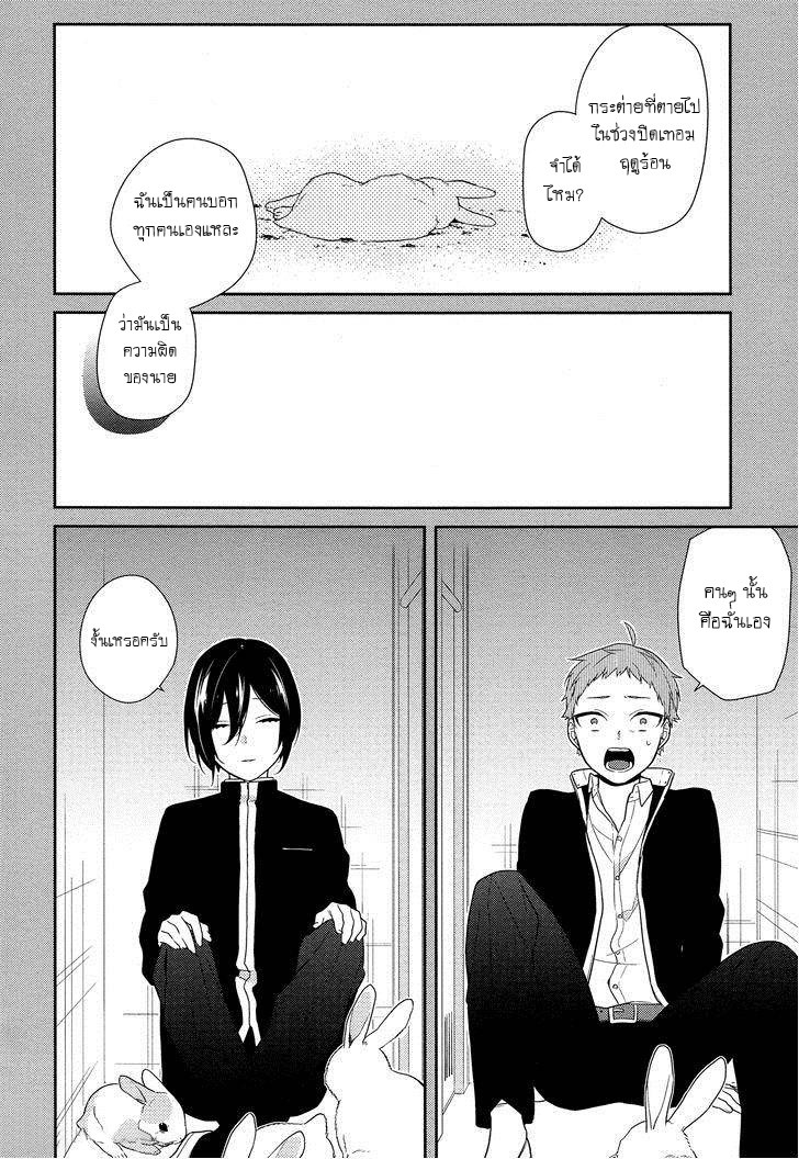 อ่าน Horimiya